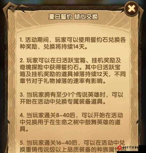 剑与远征夏日誓约活动攻略：誓约石兑换指南与优先次序推荐