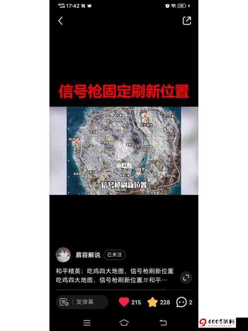 和平精英攻略：莫辛纳甘枪刷新位置全解析——地图详解与攻略指南