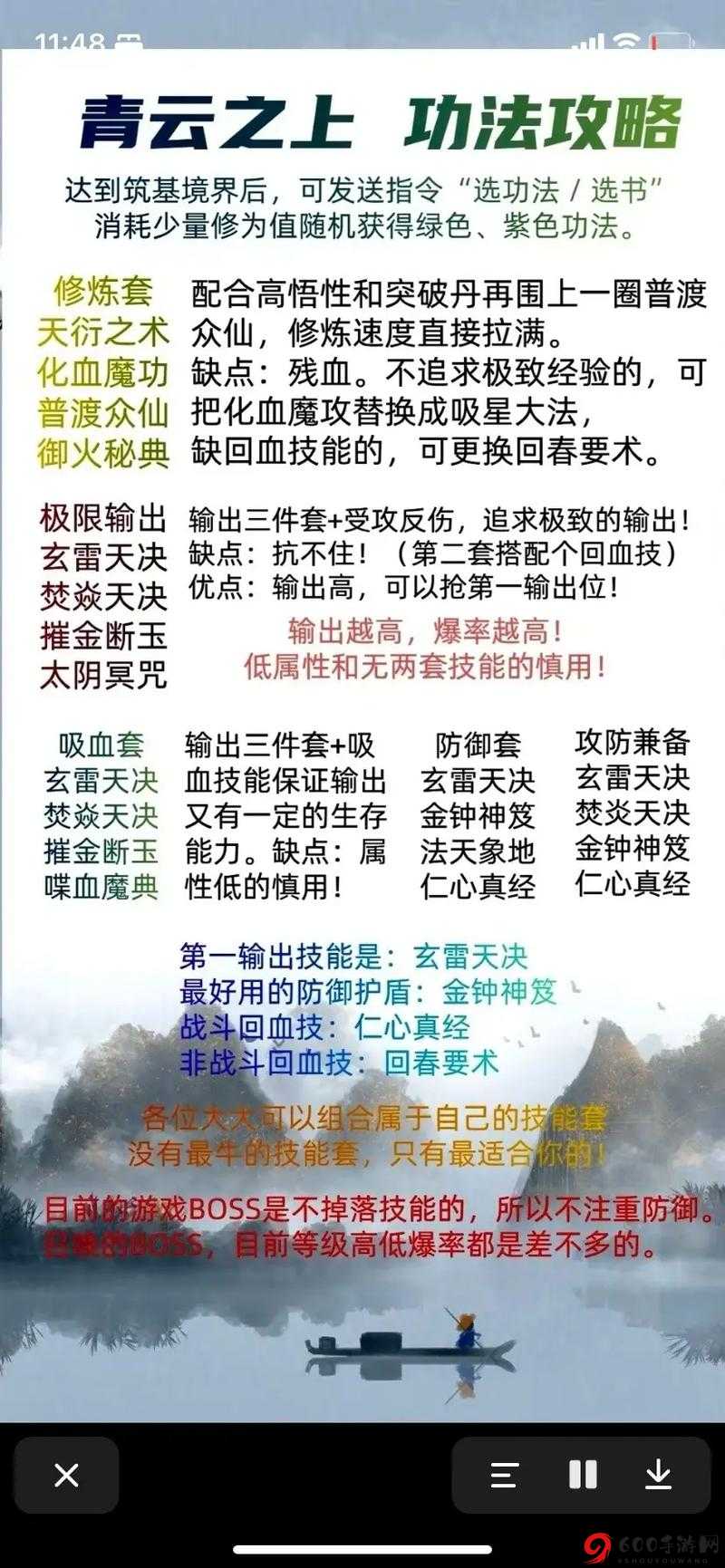 修仙在云端元婴前功法选择与游戏搭配攻略全解析