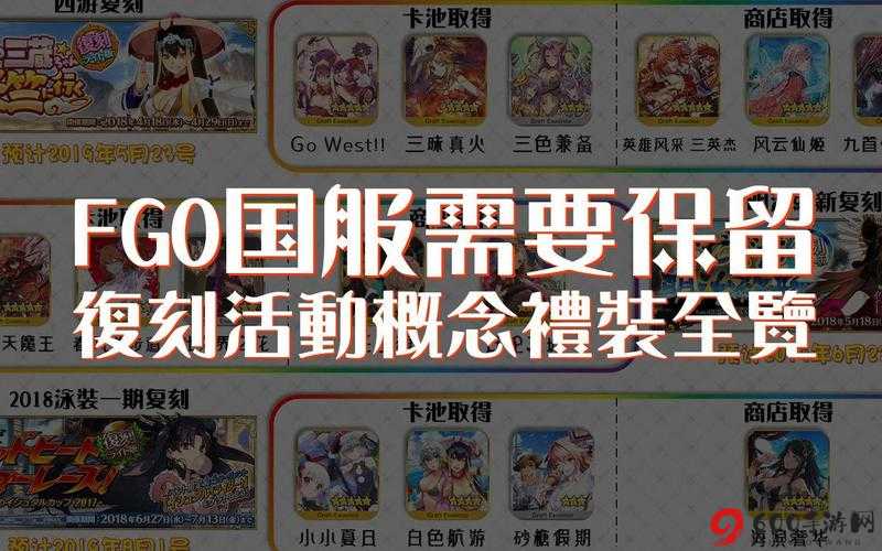 FGO 国服未来复刻活动礼装大盘点，这些倍卡装你拥有了吗？