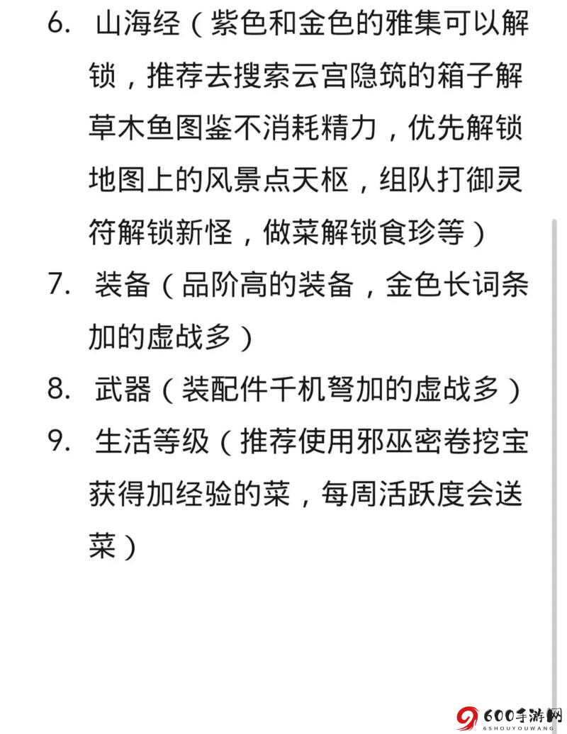 妄想山海：快速升级攻略前中后期升级技巧全解析