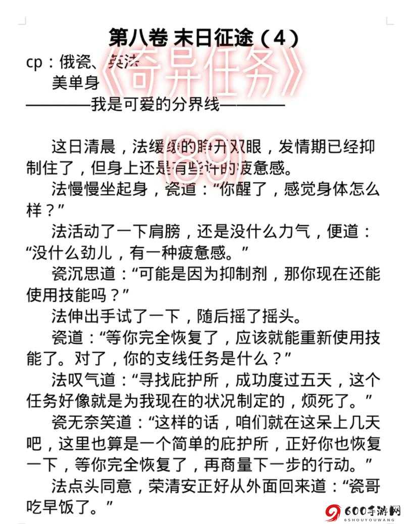 VGAME 消零世界法尔的搭档任务完整攻略 奇异任务详细流程与技巧分享