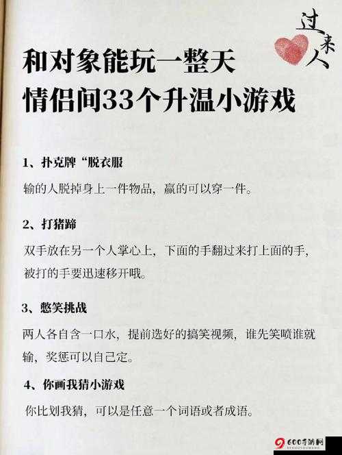 情侣之间的小游戏：增添浪漫的绝佳选择