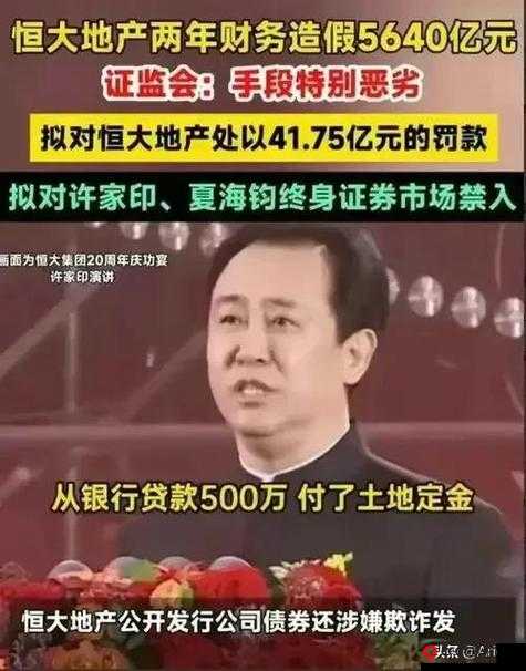 许家印玩白册册：从地产大亨到娱乐新星的蜕变