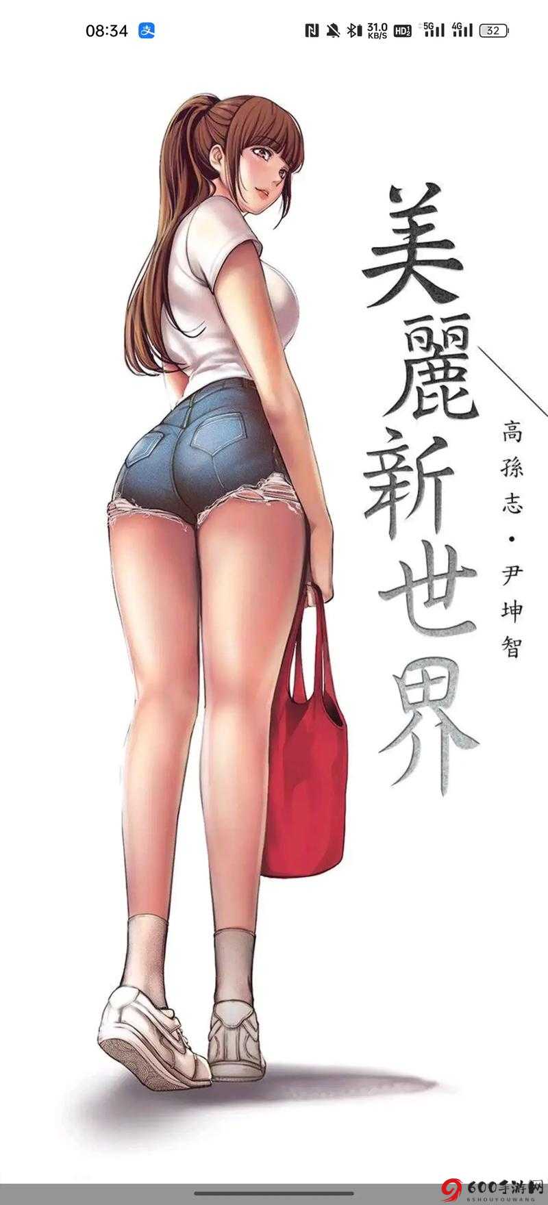 漫画无羞遮漫画免费软件：开启你的漫画新世界