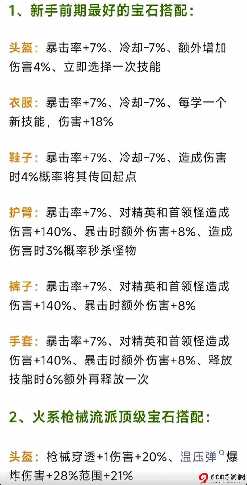 关于数码宝贝相遇中祖顿兽宝石该如何选择及搭配的详细攻略探讨