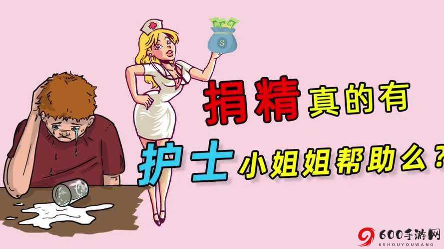 护士献身取精：生命的守护与爱的传递