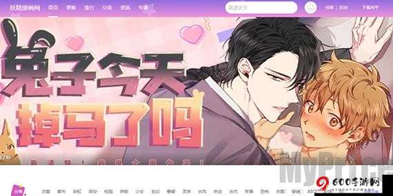 妖精漫画免费登录入口今日开启无限阅读体验