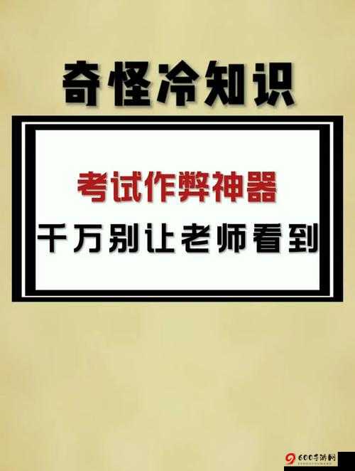 巧用道具，顺利通过第十五关：作弊不要被老师发现攻略