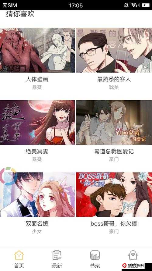 YY漫画破解版永久下载 轻松畅享无限漫画资源