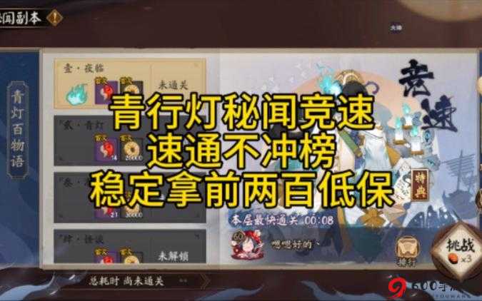 阴阳师低练度速通青灯竞速层攻略