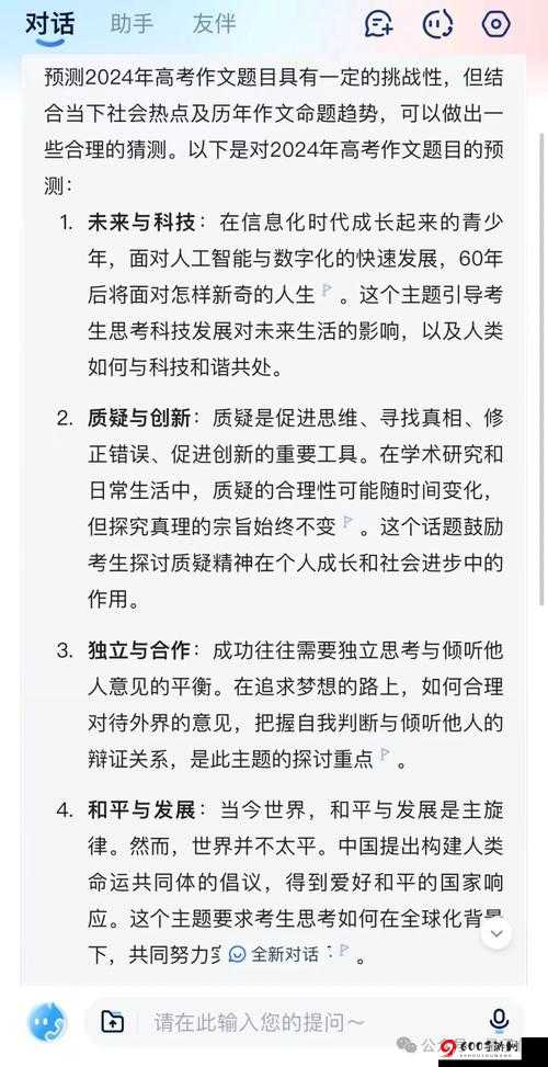 深度交流会banggi哇答4：探讨未来科技与人文的交融