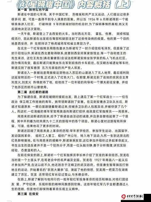 十冷 2 第六章隐藏攻略：猿粪的力量，探寻不为人知的剧情