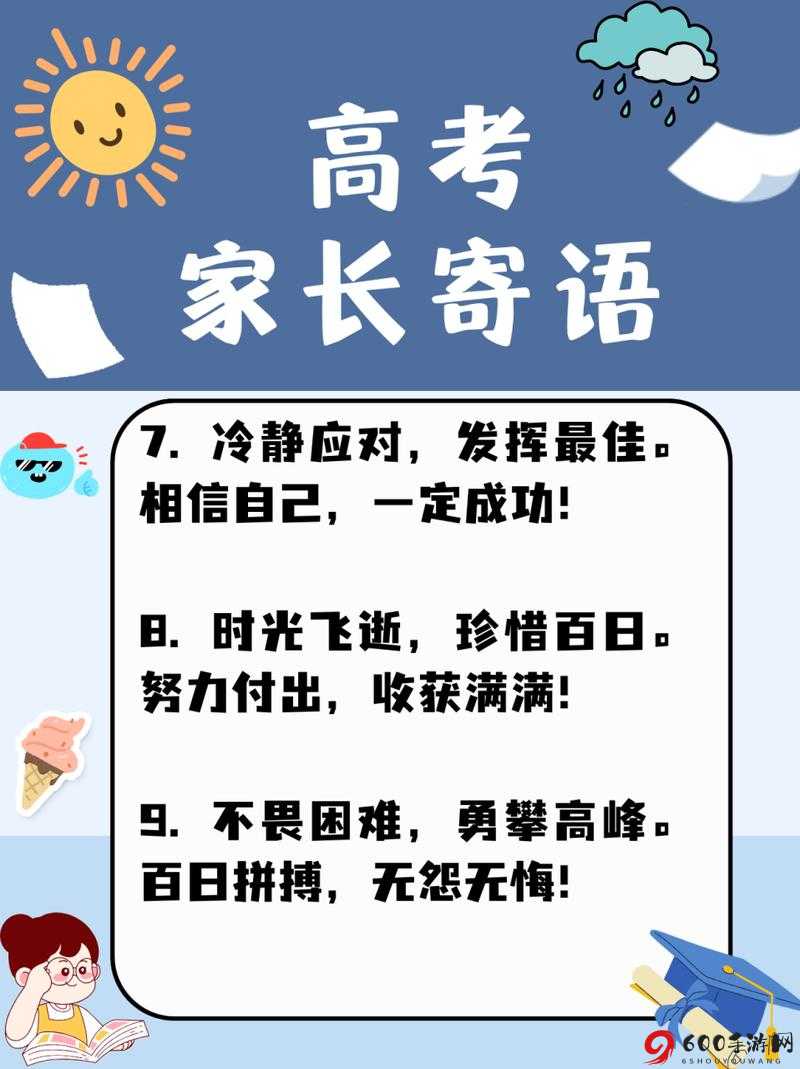 儿子高考在宾馆提要求 家长如何应对