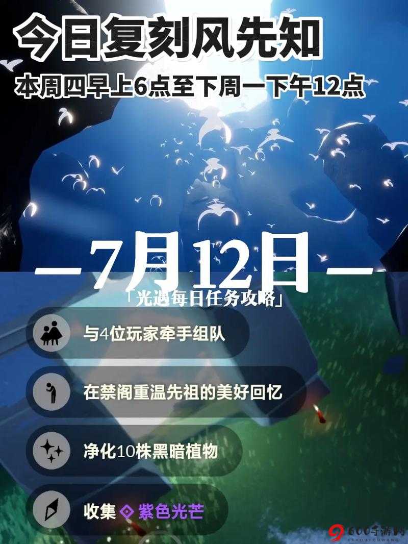 光遇预言季12月7日每日任务完成攻略