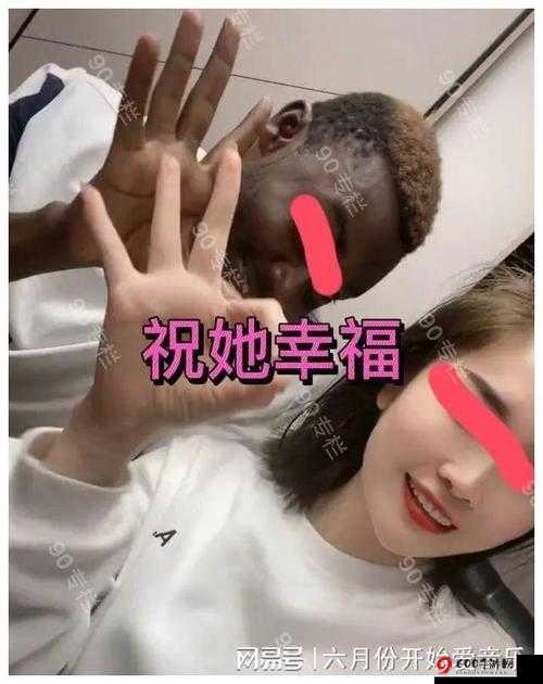 黑人操欧洲留守妇女6699老少配：跨国界的爱情故事