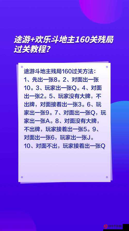 微信途游斗地主残局第 38 关通关攻略 详细图文教程助你轻松过关