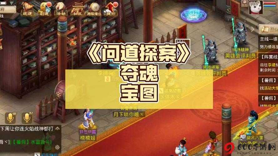 问道手游9月7日攻略揭秘：探案通关流程详解