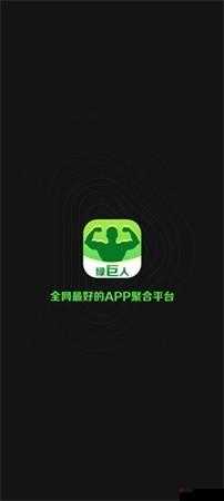 绿巨人黑科技app解锁版：开启你的科技新纪元