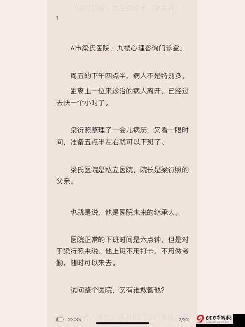 梁医生不可以不容：医患关系的深度剖析