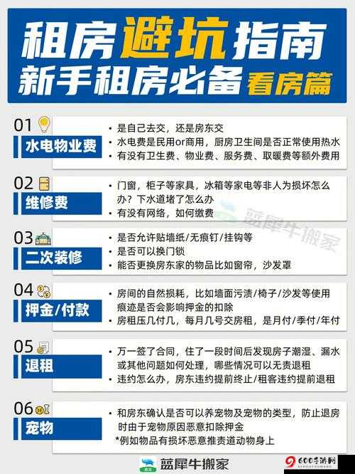 租房攻略：从租房阶段到内饰布置指南的阶段指南手册，属性与生活细节详解