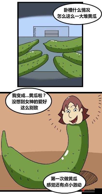 午夜刺激黄瓜西瓜葡萄榴莲漫画的奇妙冒险