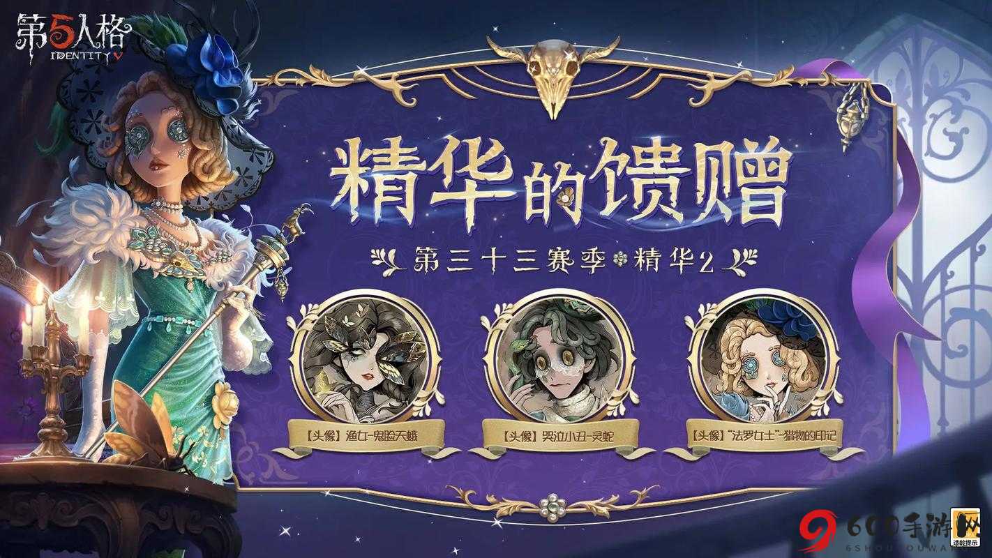 第人格邮差馈赠宝典：如何获取最后的馈赠