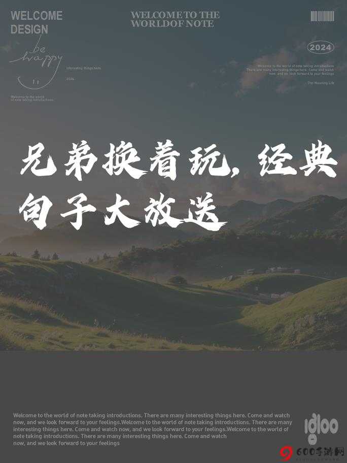 我们换着玩好吗 一起体验不一样的乐趣