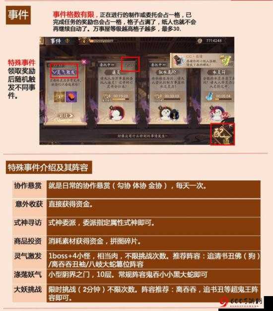 阴阳师万事屋商店全攻略：内容汇总与兑换指南