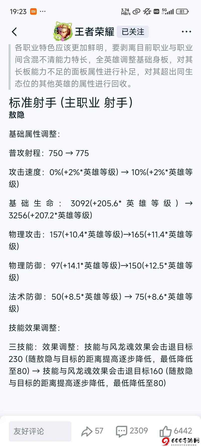 王者荣耀英雄调整解析：12月新版本英雄调整重点关注名单