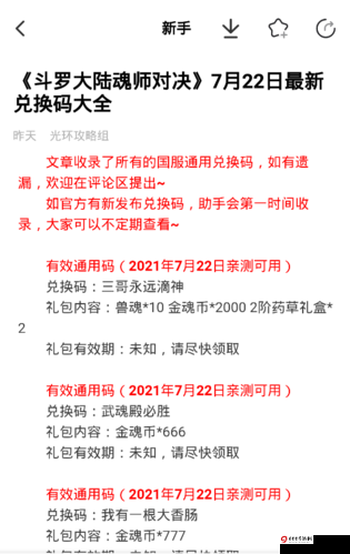 行师兑换码全集：礼包兑换码奖励及兑换攻略汇总