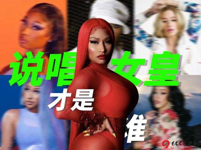 欧洲女rapper的崛起：音乐新力量的象征