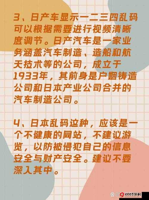 日产乱码一二三区别免费不下载解析及使用指南