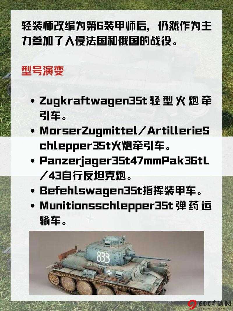 Pz.Kpfw.S35 739(f)：独特坦克实力解析