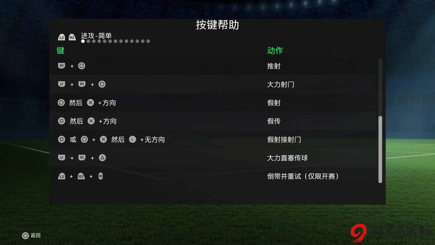 FIFA23花式动作怎么按 掌握这些技巧轻松过人