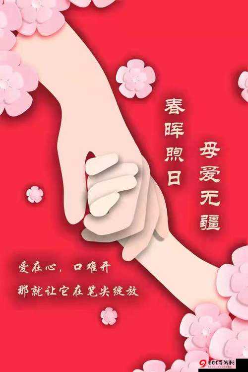 一个好妈妈4中字头强华驿：母爱无疆的驿站