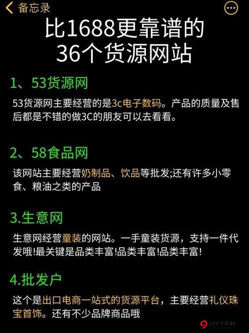 成品网站货源1688在线：一站式采购解决方案