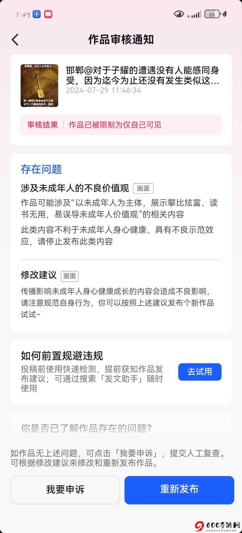 请不要下载涉及的不良内容