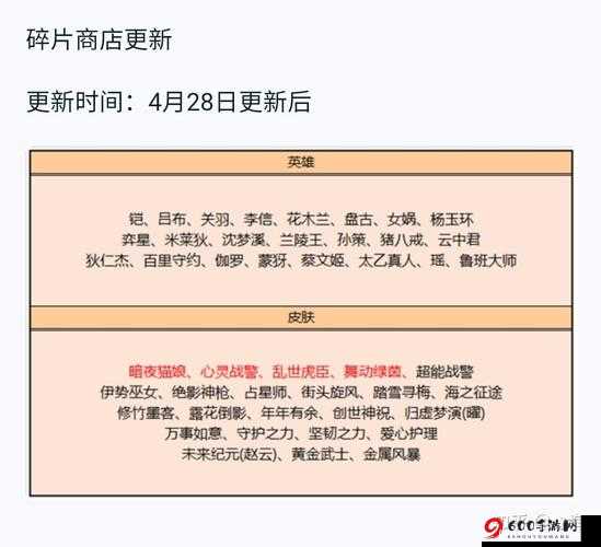 王者荣耀碎片商店更新时间全知晓