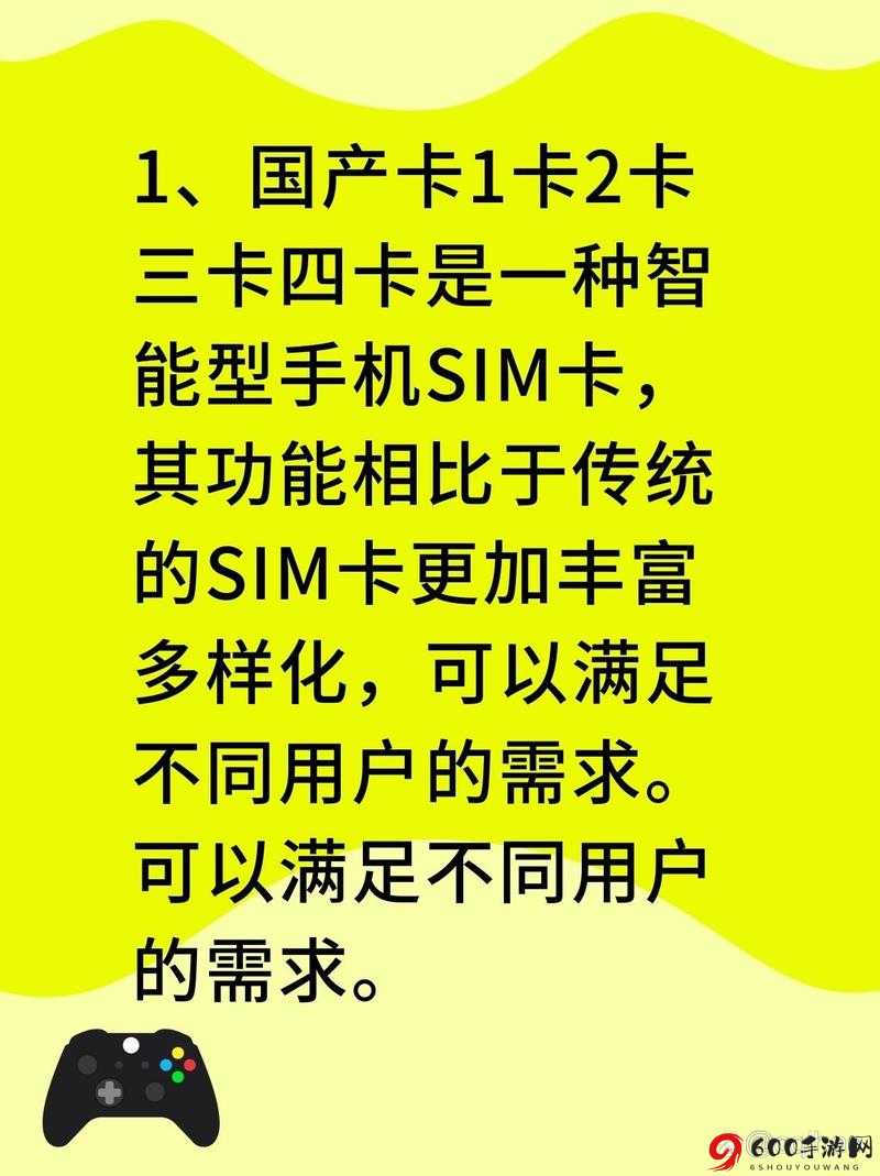 国产一卡 2 卡 3 卡 4 卡公司产品特色与优势