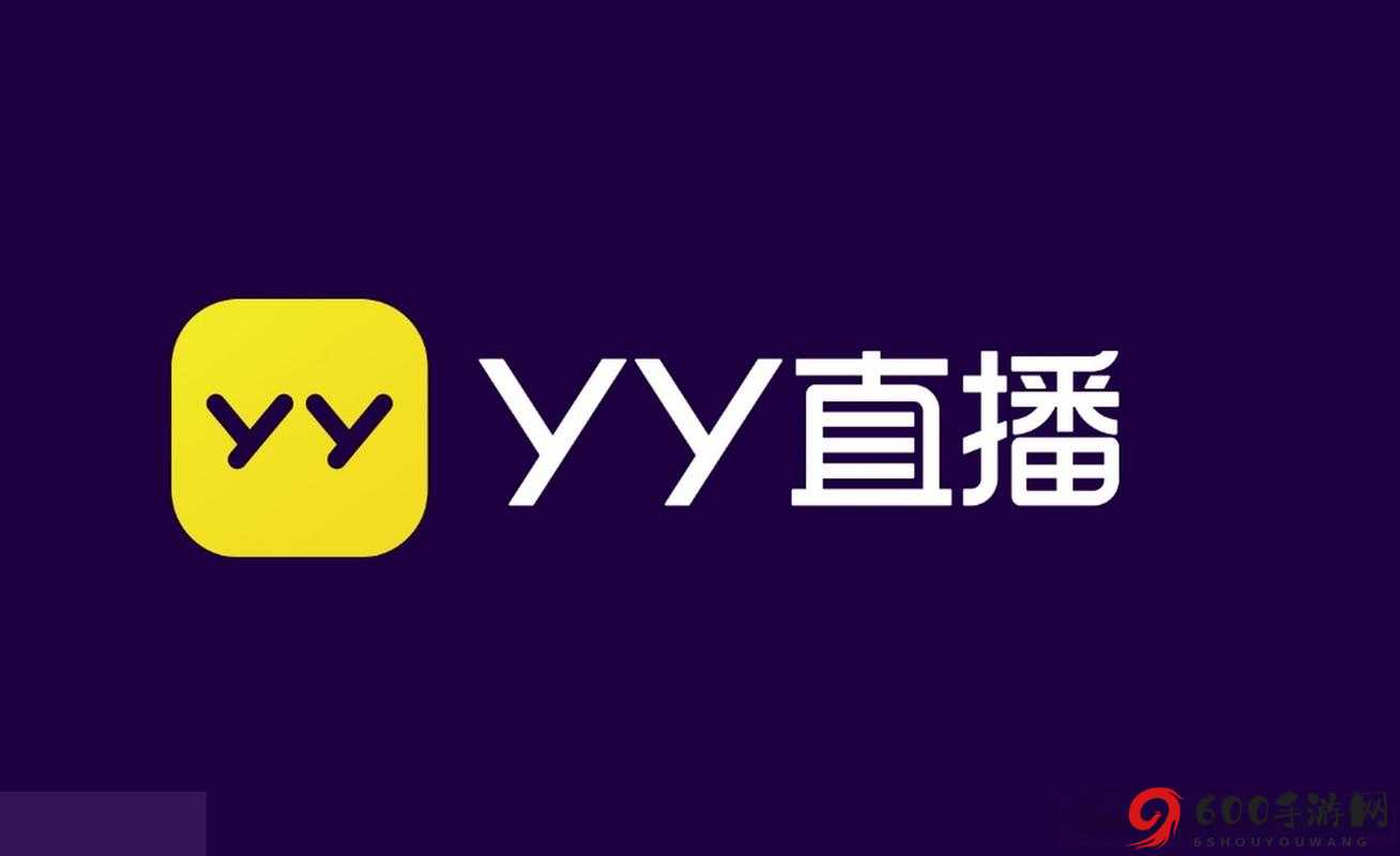 YY 直播：全新互动娱乐平台