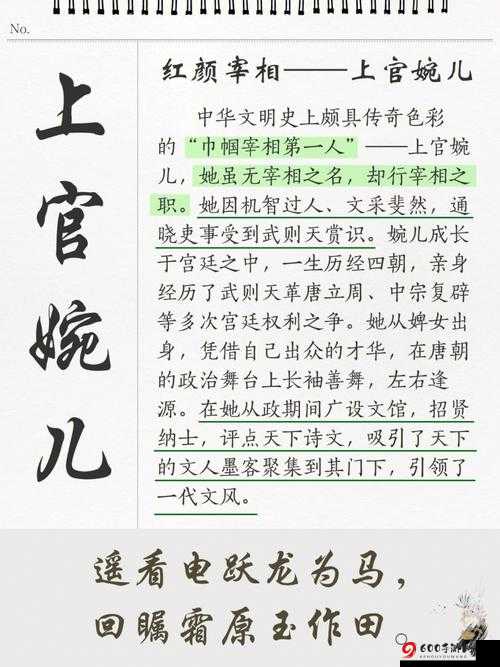 上官婉儿用笔自谓：探秘才女的内心世界