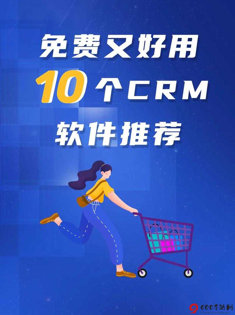 成免费 CRM 大全高效稳定持续输出新作品