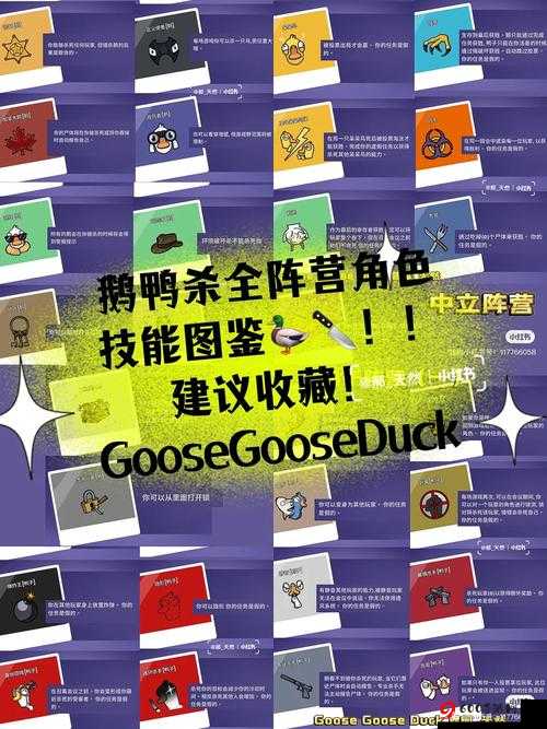 Goose Goose Duck超好玩职业与 T0 角色排行全览