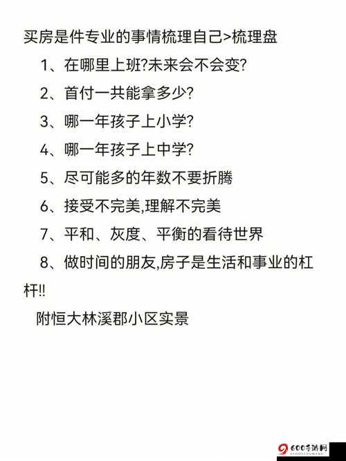 买房日记：一场充满趣味的购房历程