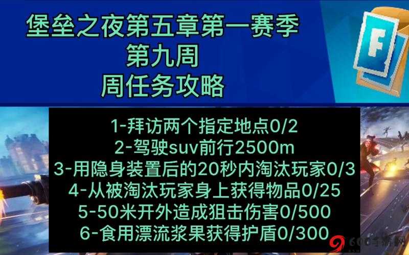 堡垒之夜第章第赛季第周任务攻略