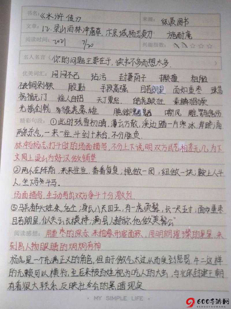 趣味攻略：水浒梗传第十一关梁山选美，看我轻松过关