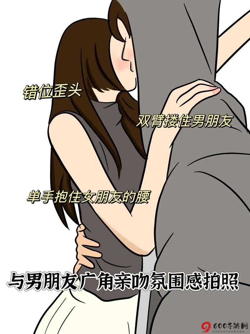 女生与男生亲密互动之事