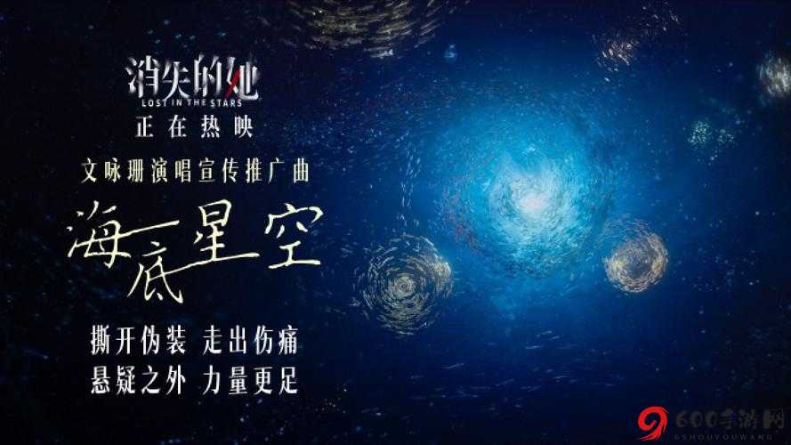 星空无限 mv 国产剧入选：一部不容错过的视觉盛宴