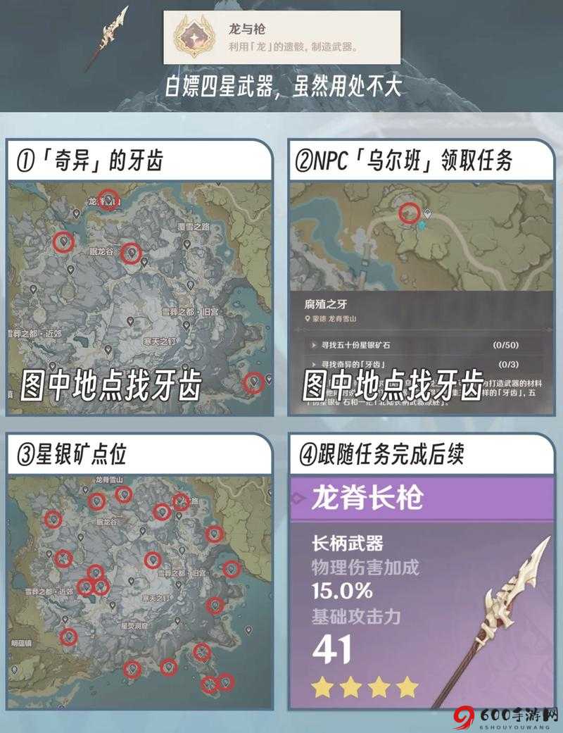 原神龙脊雪山活动全解析：奖励览